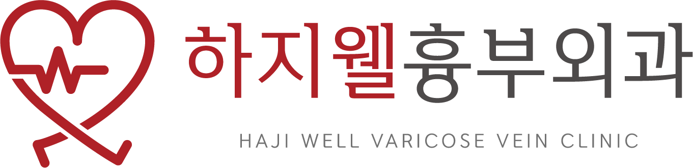 하지웰흉부외과